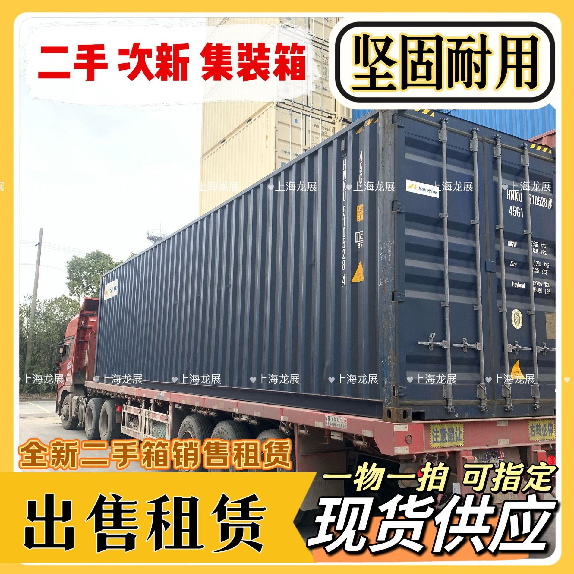上海废旧集装箱销售租赁回收 各种规格海运集装箱 全新干货集装箱