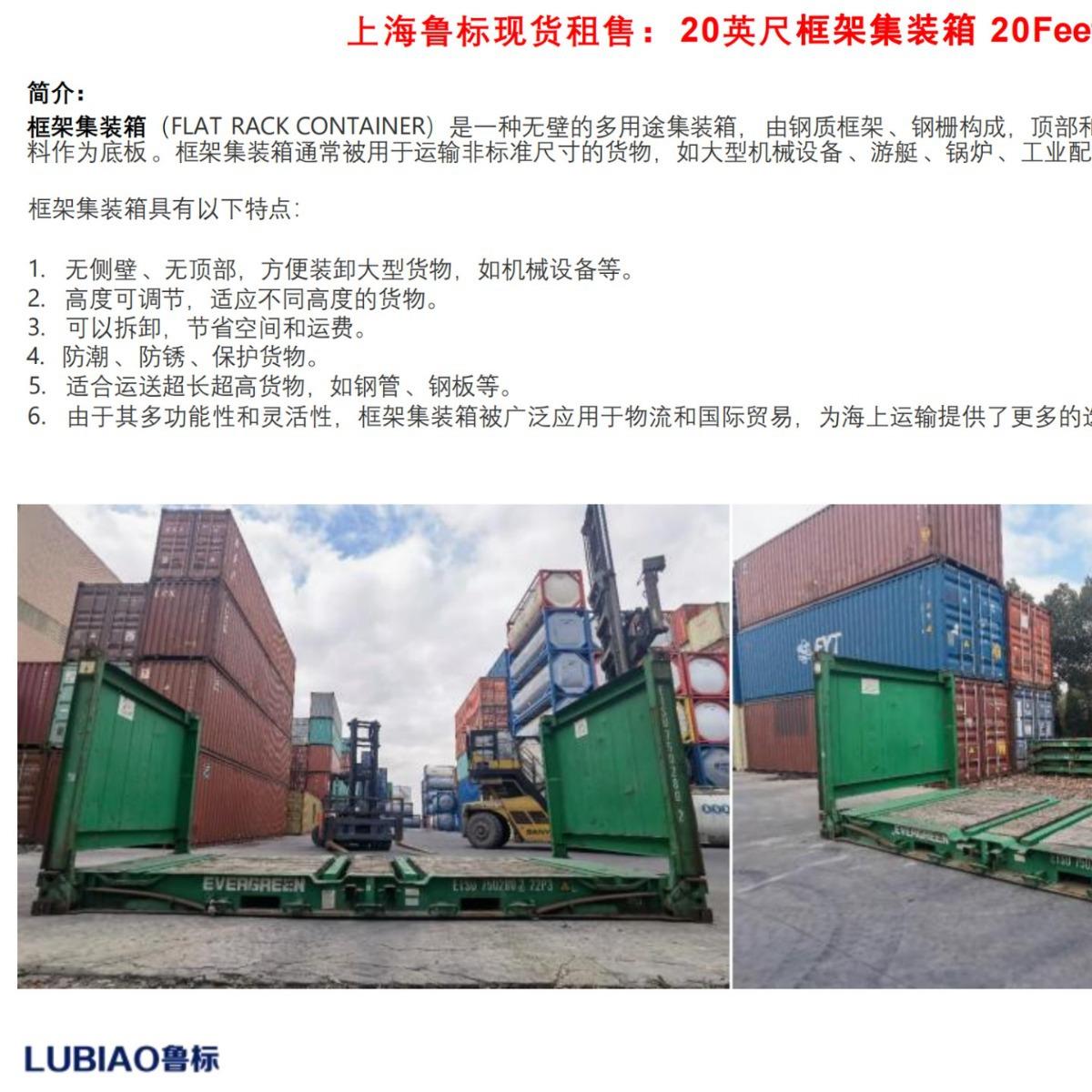 20英尺框架集装箱 20英尺折叠集装箱