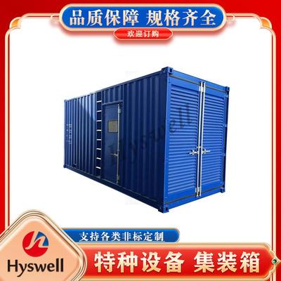 特种集装箱定制集装箱锅炉设备集装箱拖橇式集装箱壳体来图加工