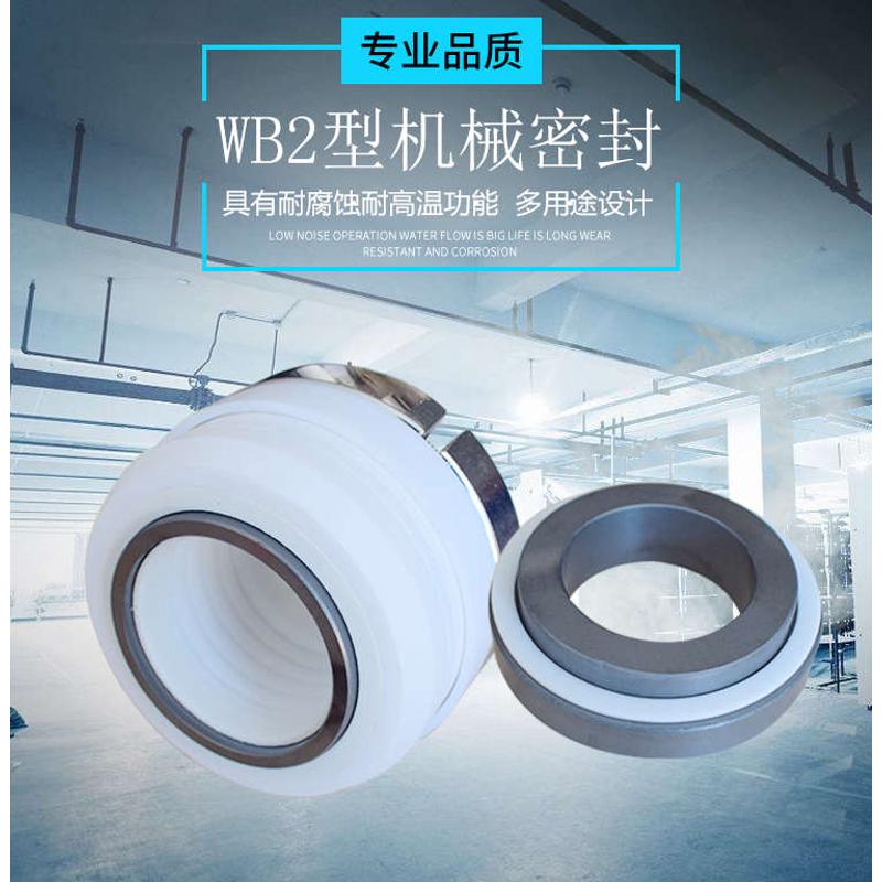 包邮 碳化硅单双面 WB2 机封防腐泵化工泵塑料泵 防腐泵专
