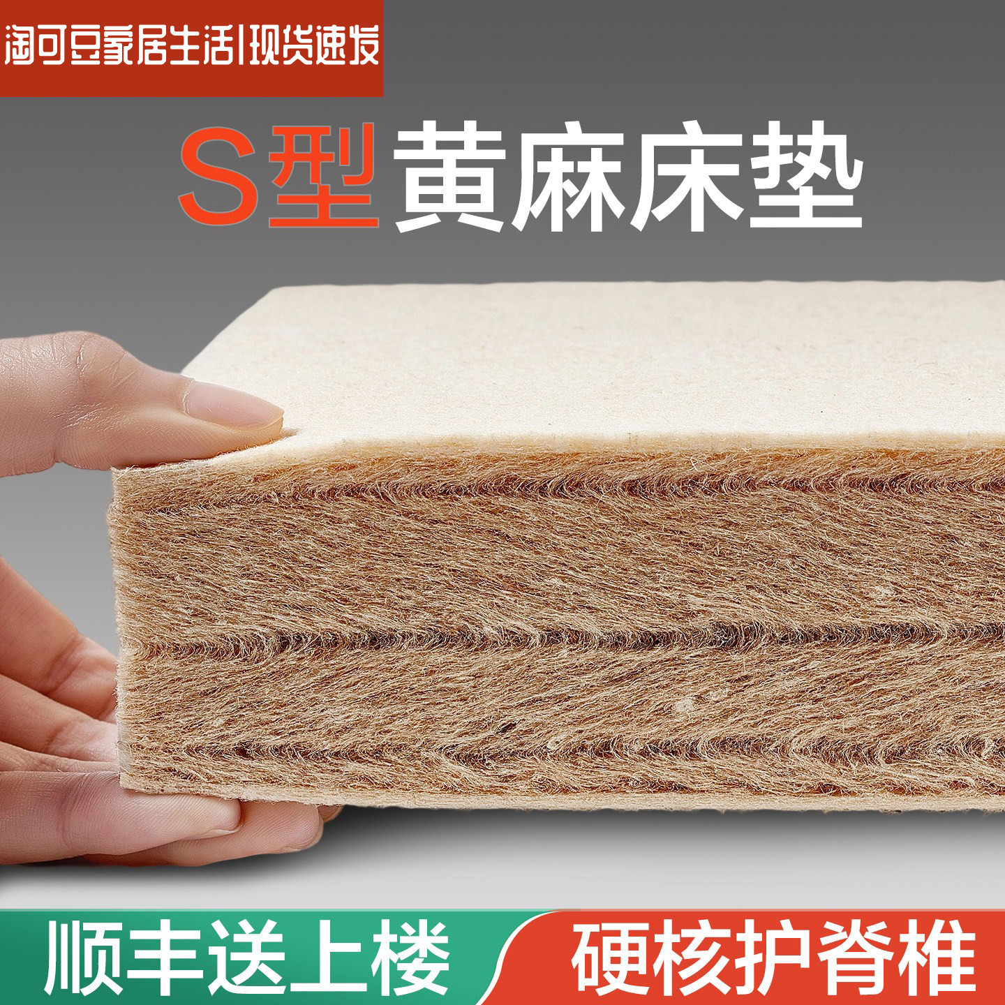 S型黄麻棕榈护脊加硬可定制床垫