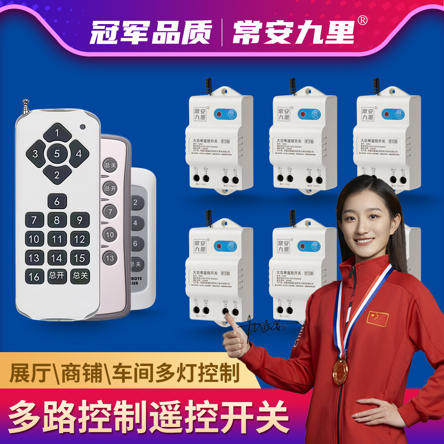 大功率免布线无线遥控开关220V电源一拖多路灯具控远程电机遥控器