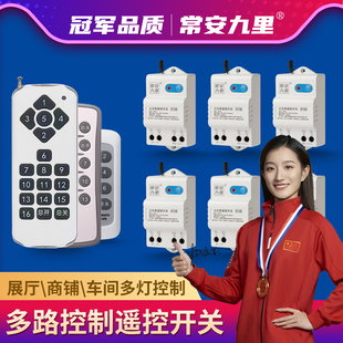 大功率免布线无线遥控开关220V电源一拖多路灯具控远程电机遥控器