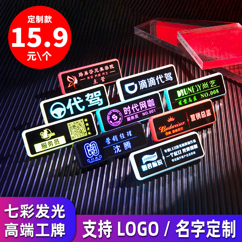 高档led发光工牌定制胸牌显示灯屏定做别针式磁铁酒吧KTV胸卡代驾