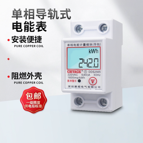 单相电表导轨式220V交流电表家用