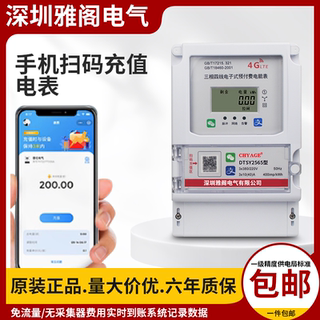 三相四线手机扫码充值电表工业380v智能蓝牙扫码4G远程预付费电表