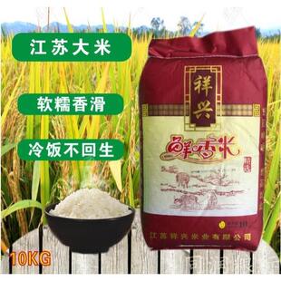 23年新米南粳米46祥兴大米10kg农家米粘宝宝粥米软糯可口