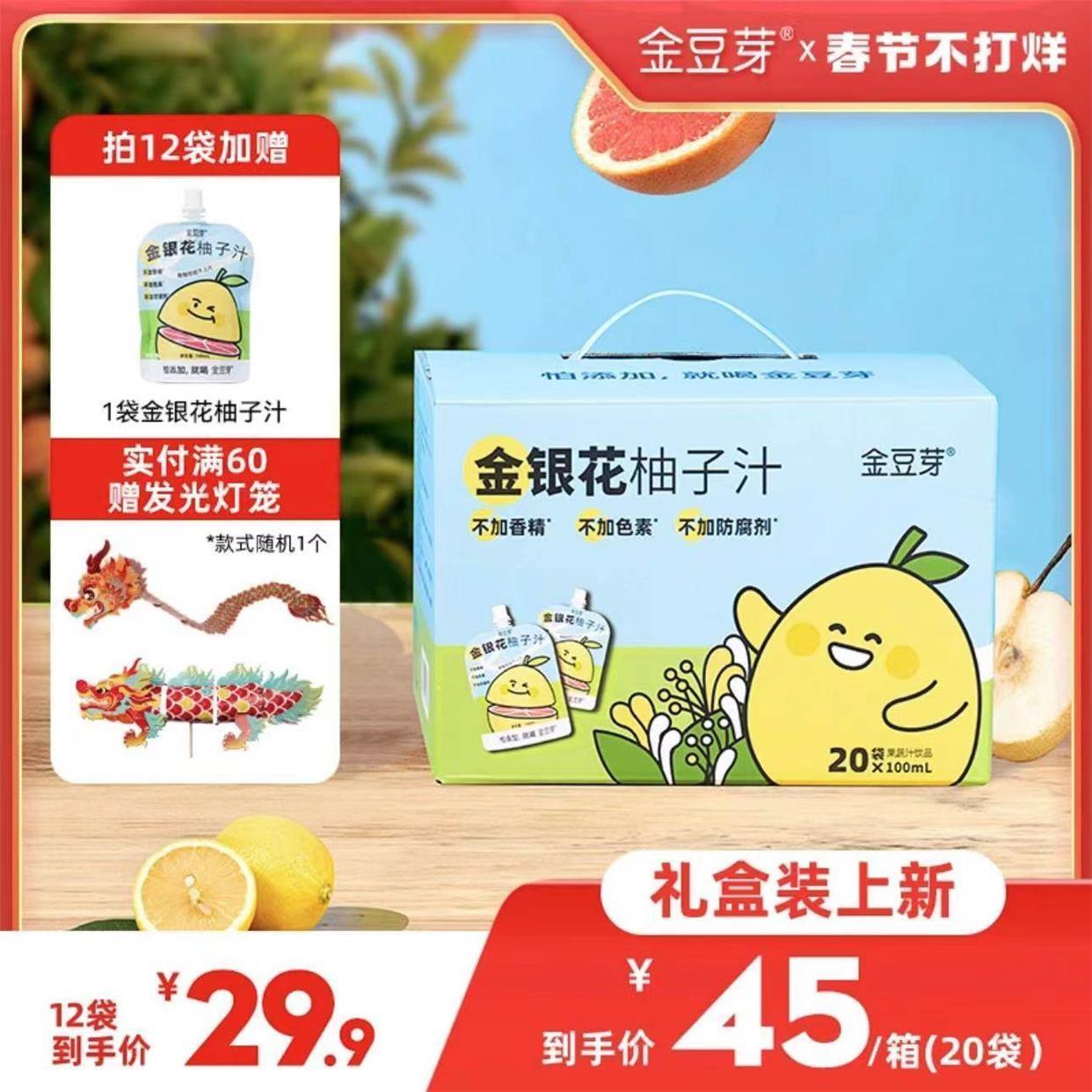 金豆芽金银花柚子汁 果汁原浆浓缩饮料 清润新鲜营养健康独立方便
