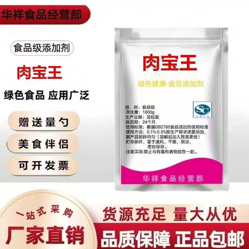 食品级肉宝王 食用肉香王 卤制品烧烤馅料炖汤透骨肉类增香味剂