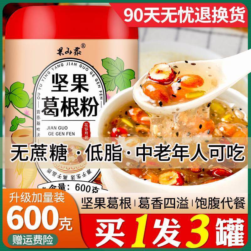葛根粉野生天然葛粉官方旗舰店正品桂花坚果羹张家界纯正柴葛粉