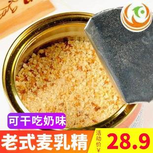 麦乳精老牌子上海牌老味道老式 早餐冲饮颗粒70后怀旧饮品旗舰店