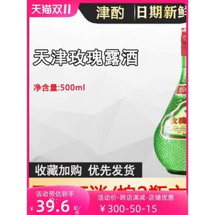 天津特产津酌玫瑰露酒正品腊味海鲜叉烧肉厨用500ml烧腊烹饪食用