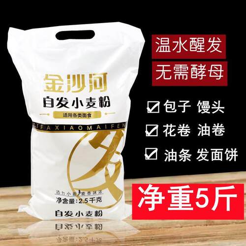 正宗大厂家自发小麦粉2.5kg含酵母面粉实惠5斤装易发面食品馒头