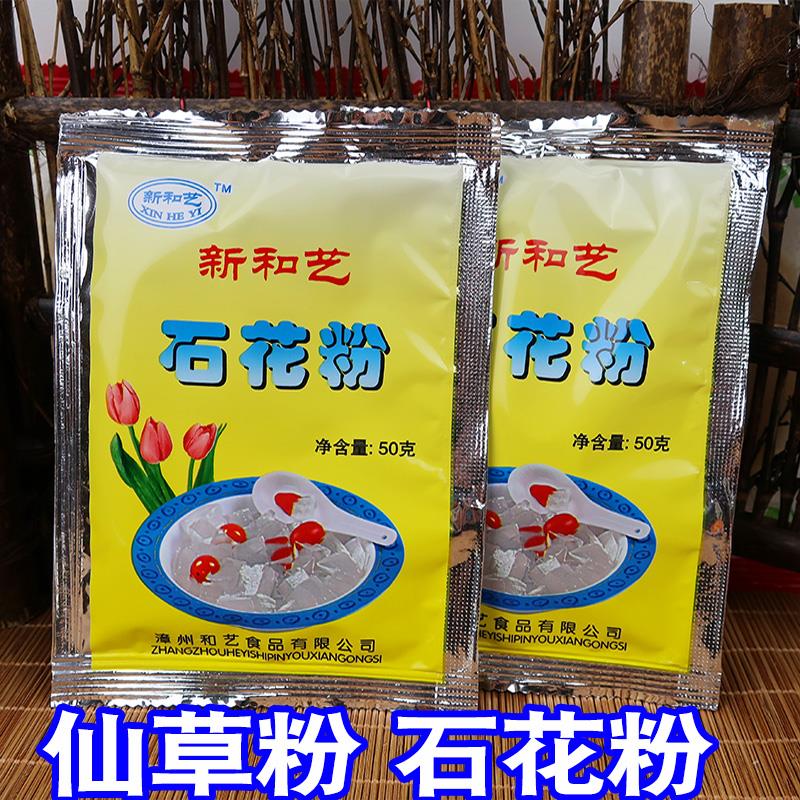 正宗原汤师傅新和艺石花粉石花膏白凉粉四果汤原料配料材料仙草粉