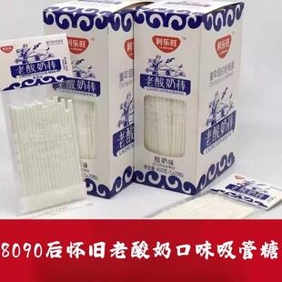 老酸奶口味吸管糖8090后怀旧零食吸吸乐小卖部糖果携身干吃奶味棒