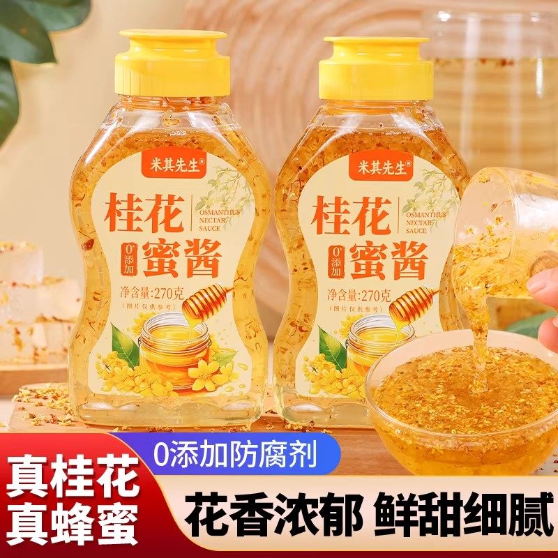 桂花蜜酱正宗0添加糖桂花酱家用商用烘焙果酱冰粉蜂蜜酿食用瓶装,粮油调味/速食/干货/烘焙,果糖/糖浆/麦芽糖/糖膏,淘宝优惠券,粉丝福利购,淘宝优惠卷