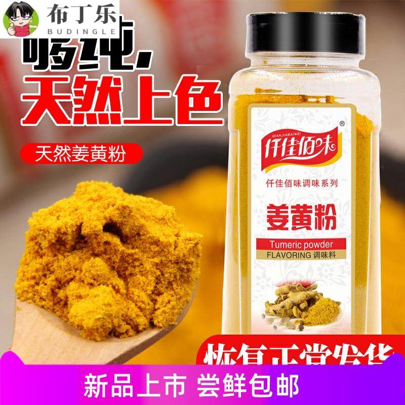 正宗姜黄粉500g黄姜粉食用瓶装盐焗鸡粉上色姜饼人,粮油调味/速食/干货/烘焙,复合食品调味剂,淘宝优惠券,粉丝福利购,淘宝优惠卷