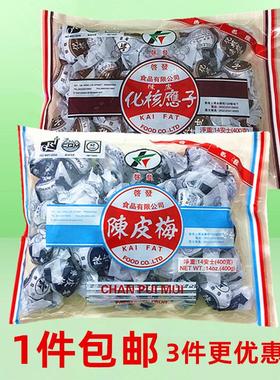 启发陈皮梅李子干400克 香港蜜饯陈皮化核应子话梅陈皮糖加应子