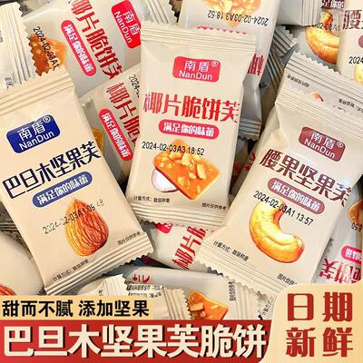 南盾巴旦木坚果芙饼干 干椰片脆腰果薄脆饼休闲 零食品小吃鸡蛋饼