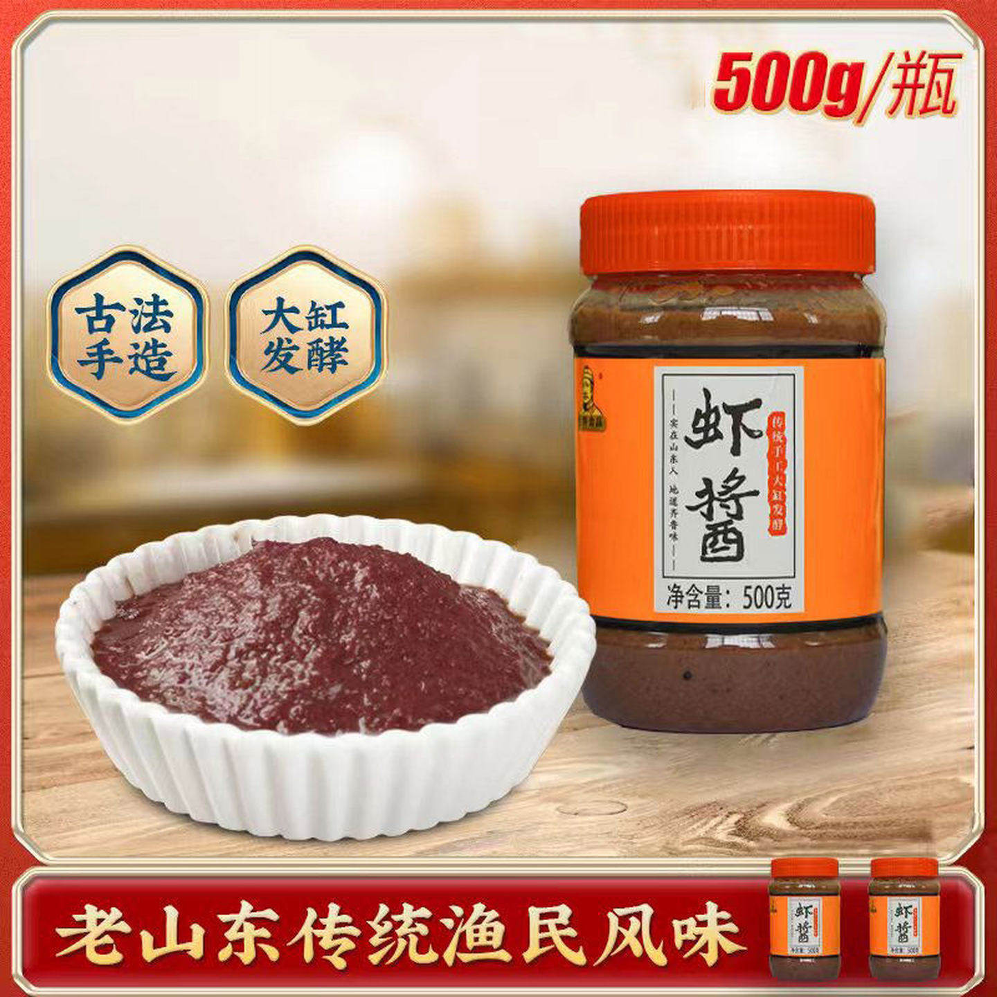 蜢子虾酱正宗山东羊口特产级威海大连卤猛虾即食咸虾膏旗舰店500g