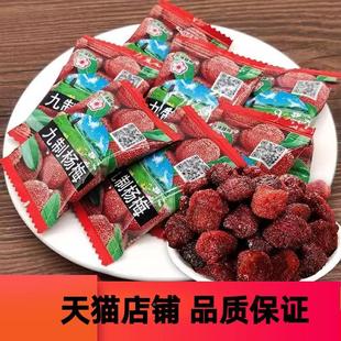 蜂蜜冰糖九制杨梅干个大果脯蜜饯湿梅子酸甜果干儿童孕妇休闲零食