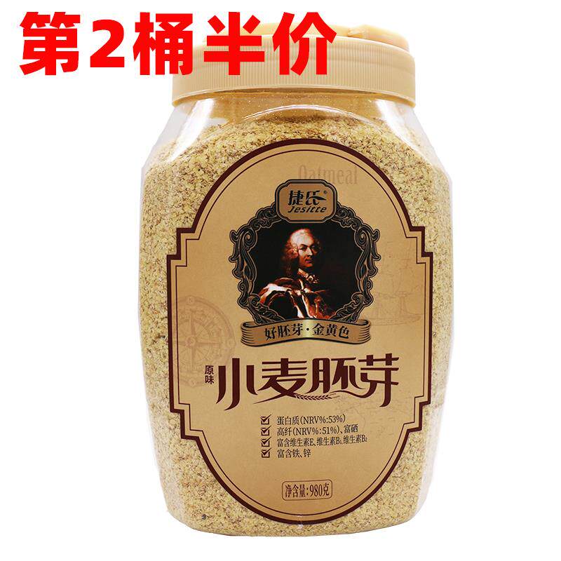 速发现货捷氏小麦胚芽粉胚芽片980g早餐即食谷物麦片高纤富硒纯杂