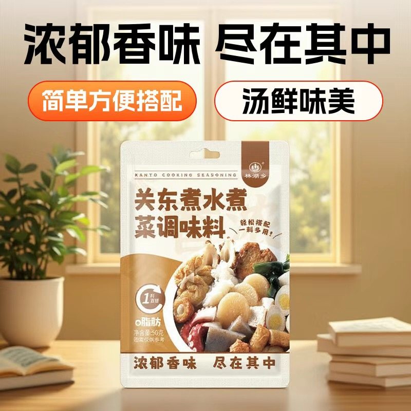 关东煮0脂肪水煮菜调味料日式汤料串串火锅调料清汤轻食汤底家用