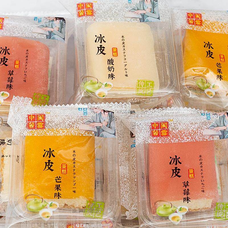 中闽若雪冰皮蛋糕草莓芒果酸奶味糯米传统糕点心早餐甜点零食整箱