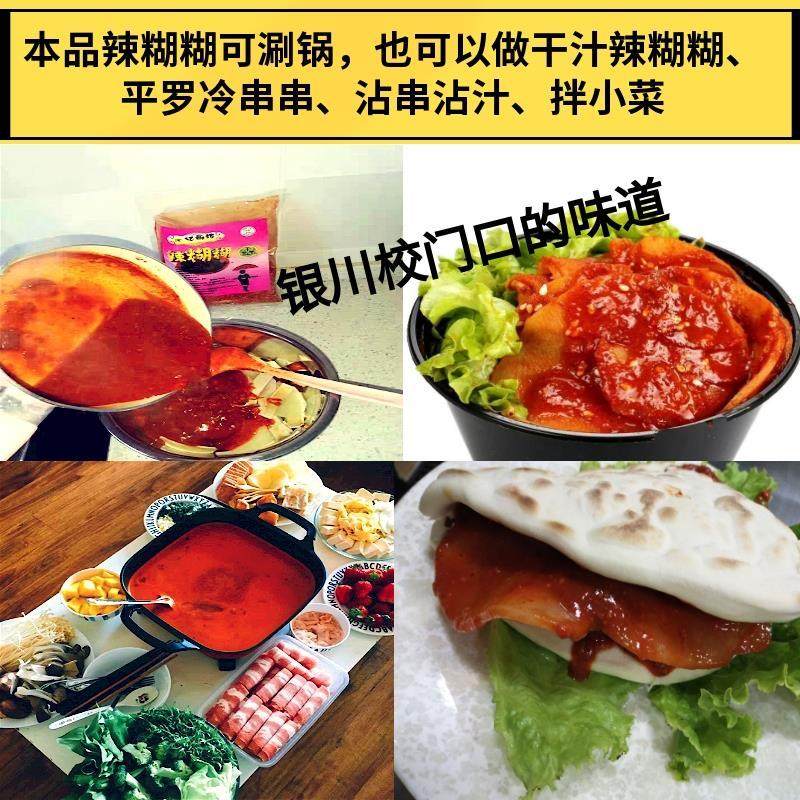 忆雨坊香辣土豆片夹馍酱料沾串干汁浇汁辣糊糊冷串大包装商用底料
