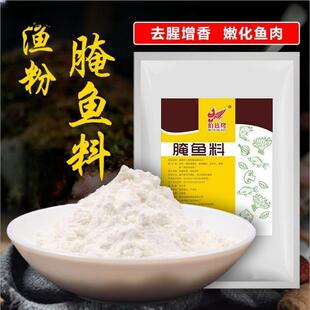 伯邑烤五谷杂粮鱼粉腌鱼料酸菜鱼鱼片嫩肉粉500g