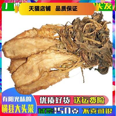 广西横县特产大头菜咸菜腌干农家手工咸头菜下饭菜配粥自晒南乡新