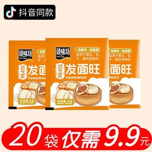 桂兰世家发面旺【官方旗舰店】老面味益生菌宝酵母自发酵速发粉王