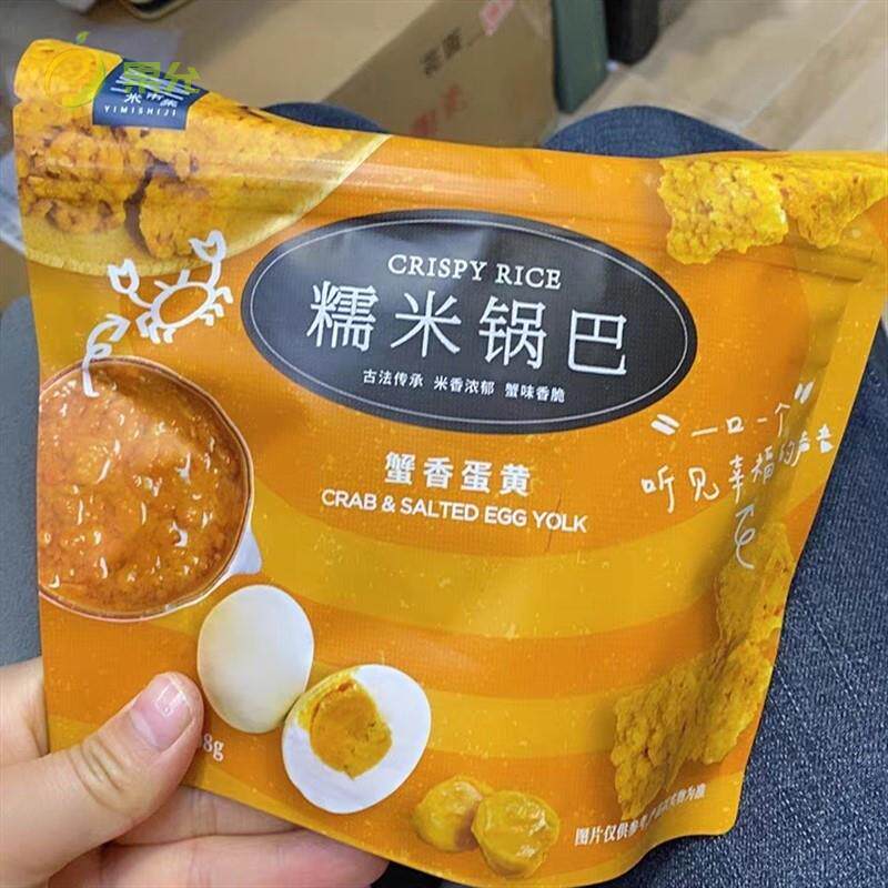 糯米锅巴蟹香蛋黄海苔肉松传统办公室休闲 手工零食