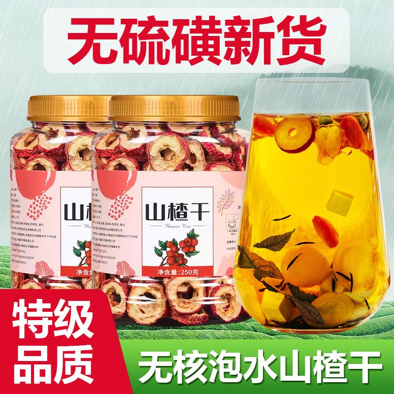 空心山楂干 干泡水特级无硫官方旗舰店新货正宗天然果脯泡茶新鲜