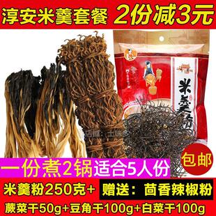 米羹粉千岛湖特产500g套餐食材水磨米粉淳安姜家狮城特色小吃包邮