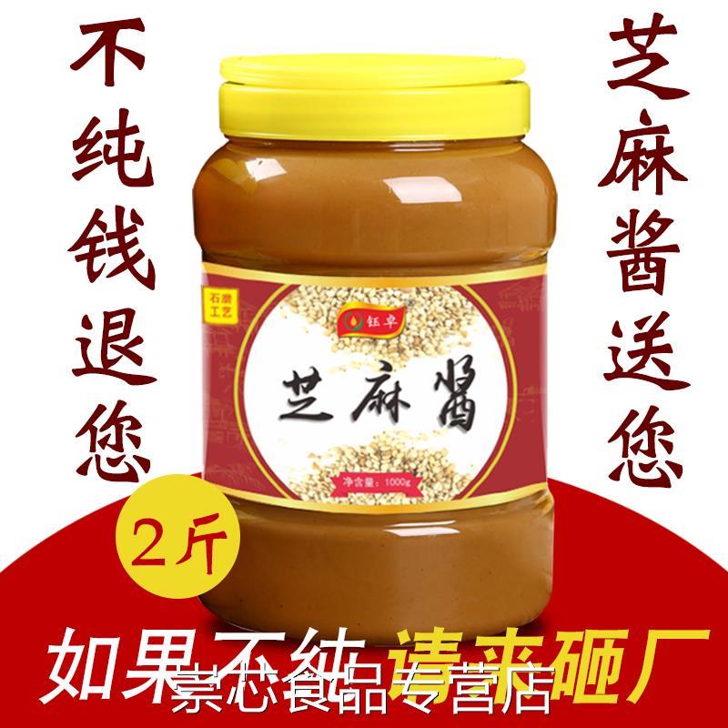 芝麻酱纯正花生酱商用黑芝麻酱无添加热干 干面 面拌面 面酱拌饭