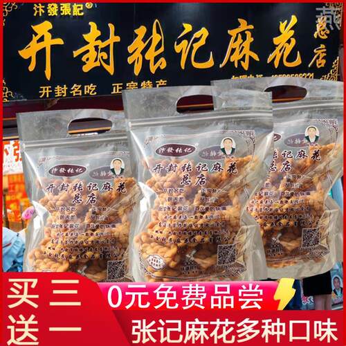 河南开封特产书店街汴發张记麻花休闲小零食
