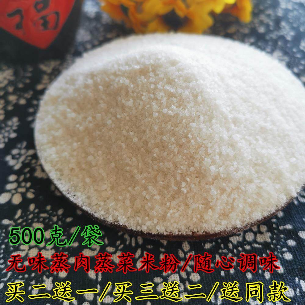 原味自制蒸肉粉蒸排骨调料500g蒸菜荆门钟祥特产农家粉蒸肉米粉面,粮油调味/速食/干货/烘焙,复合食品调味剂,淘宝优惠券,粉丝福利购,淘宝优惠卷