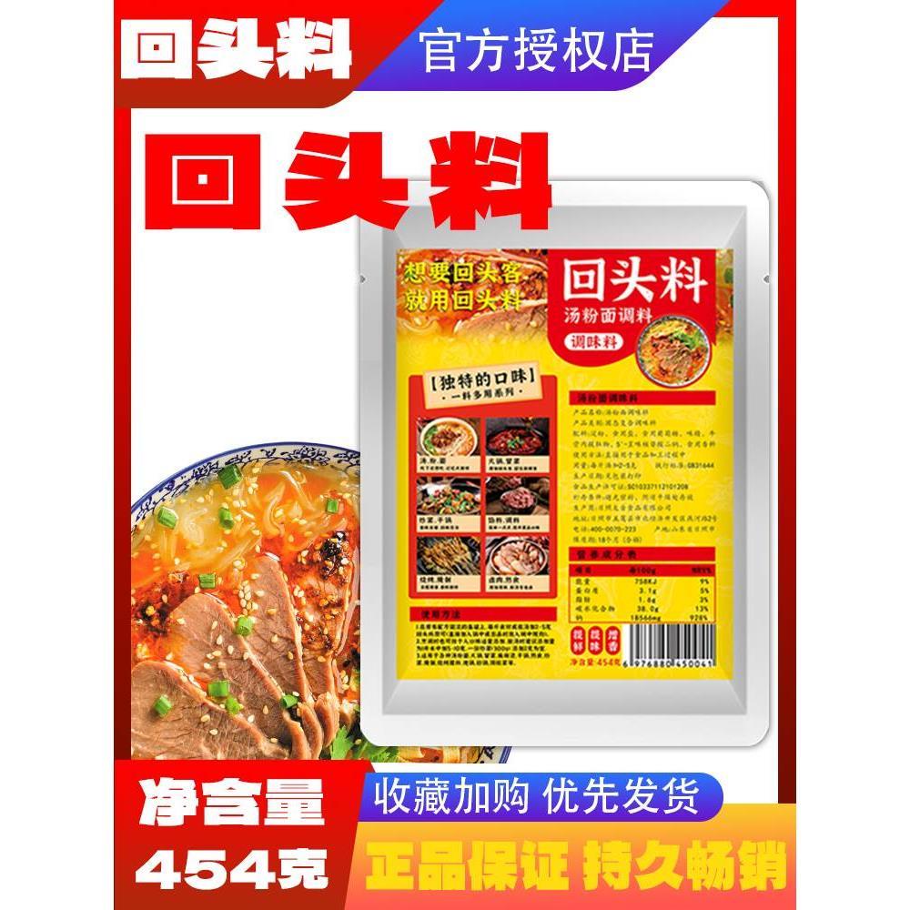 李诚实回头料回味粉调味料牛肉汤麻辣烫冒菜火锅烧烤商用回头粉料