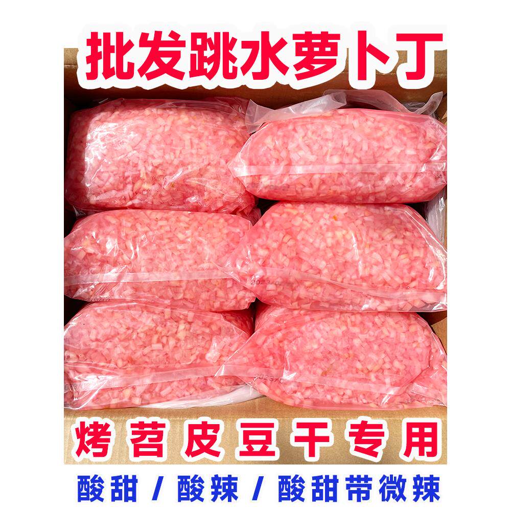 重庆酸萝卜丁烧烤专用苕皮豆干配菜跳水萝卜商用下饭菜泡萝卜包邮