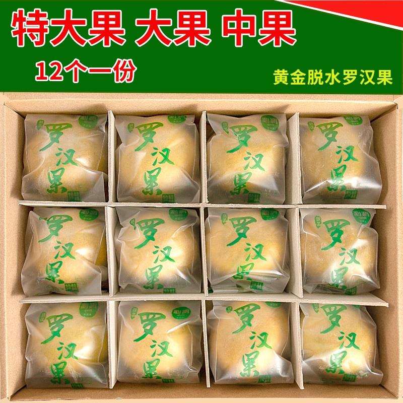 黄金罗汉果正品旗舰店新鲜干果脱水冻干罗汉果茶广西桂林永福特产
