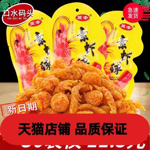 5毛辣条万幸素虾球约20g/袋 网红素龙虾鱼蛋90校园怀旧童年零食品