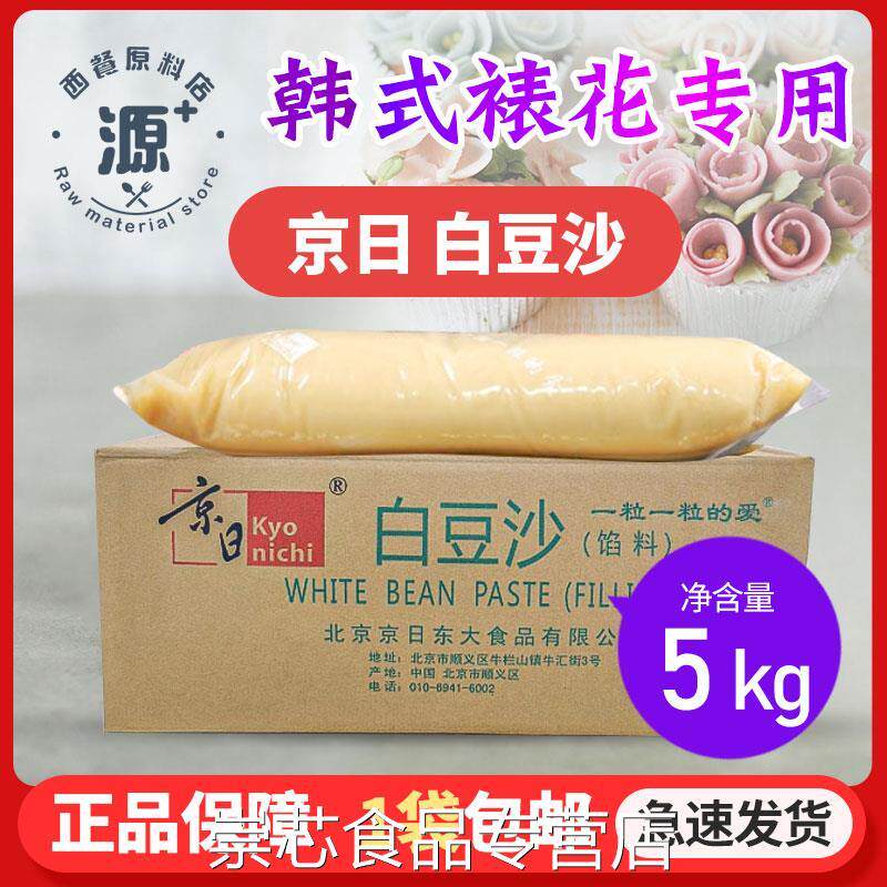 京日鲁樱白芸豆沙韩式裱花冰皮月饼馅料 5公斤原装白豆沙正品包邮
