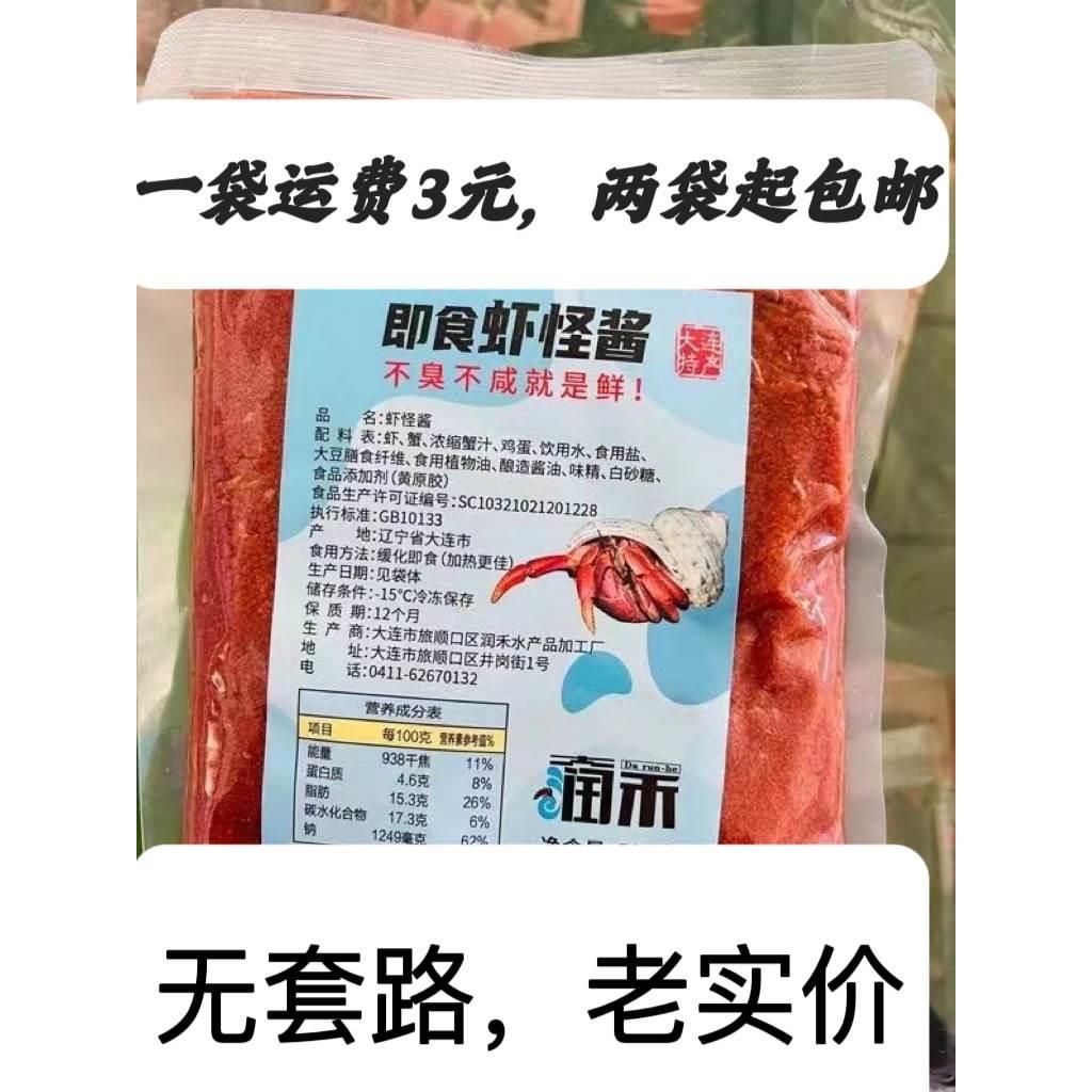 包邮现货正品大连特产旅顺润禾虾怪酱500g即食熟虾酱张同学海怪酱