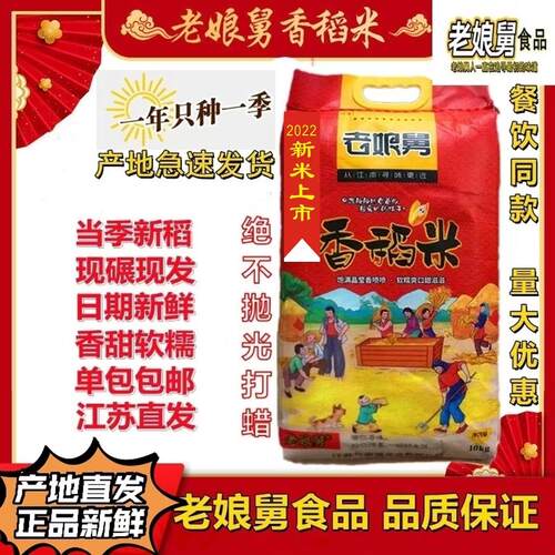 正宗米饭要讲究 老娘舅大米20斤现碾江南鲜米宝宝米软糯香10斤餐