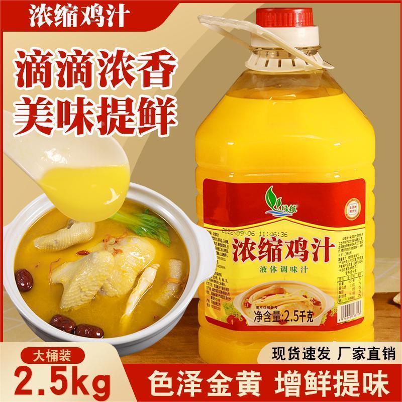 正宗浓缩鸡汁鸡汁调味料浓缩鸡汁鸡精鸡精煲汤火锅提鲜烧菜麻辣烫