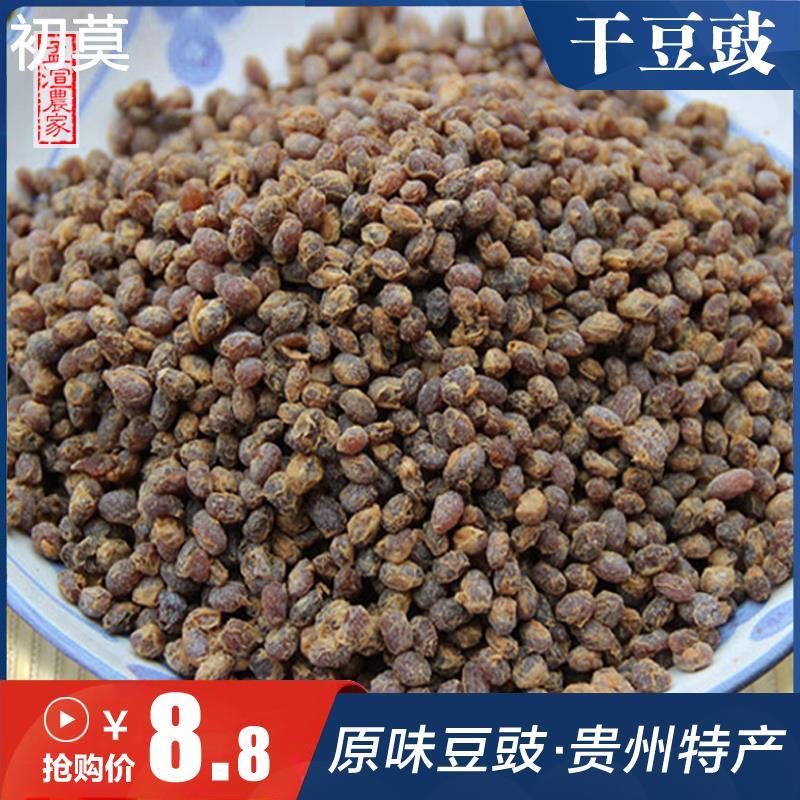 贵州特产臭豆豉手工自制黄豆豉干豆豉丝豆瓣酱干货干豆鼓500g