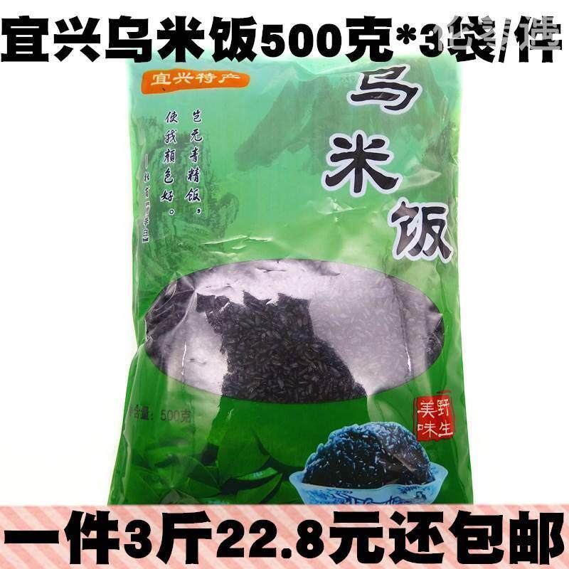 宜兴竹海特产乌米饭黑米饭乌树南烛叶浸泡纯糯米制作商用乌粽子米