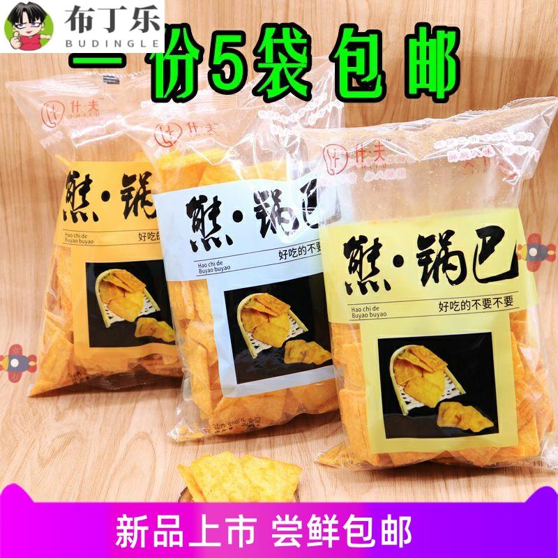 什夫熊锅袋装00g*5袋排焦糖2味烧烤味酱香牛巴味混合包邮甜脆锅巴
