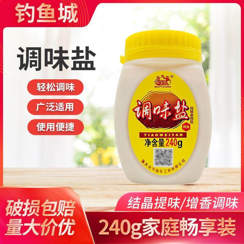 调味重庆火锅盐合川钓鱼城风味蘸料烧烤串串凉拌菜调味料240g/瓶,粮油调味/速食/干货/烘焙,复合食品调味剂,淘宝优惠券,粉丝福利购,淘宝优惠卷